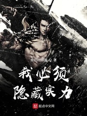 我必须隐藏实力(发狂的妖魔)章节列表