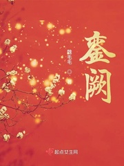 銮阙章节列表
