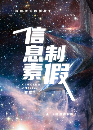 信息素制假章节列表
