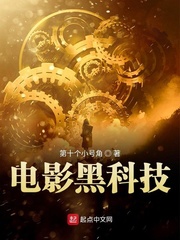 电影黑科技章节列表