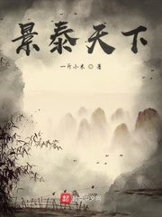 景泰天下章节列表