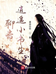 聊斋逍遥小书生章节列表