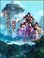 仙道奇侠传章节列表