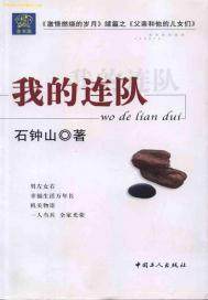 我的连队章节列表