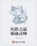 绝世龙门江枫宫映雪章节列表