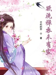 欲洗禅衣未有尘章节列表