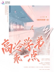 高冷学弟乖一点章节列表