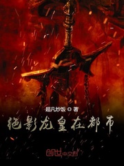 绝影龙皇在都市章节列表