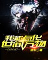 我能点化世间万物章节列表