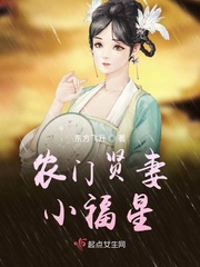 农门贤妻小福星章节列表