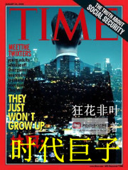时代巨子章节列表