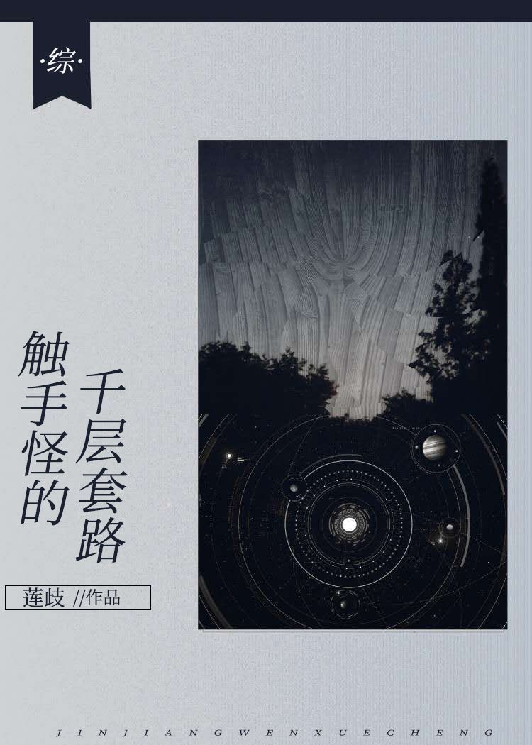 横滨触手怪的千层套路[文野]章节列表