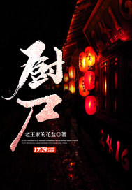 厨尸章节列表