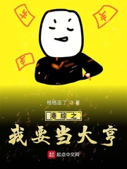 港综之我要当大亨章节列表