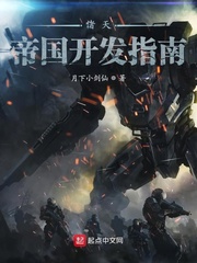 诸天帝国开发指南章节列表