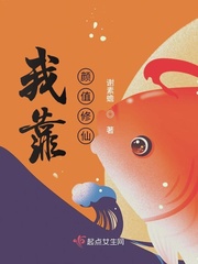 我靠颜值修仙章节列表