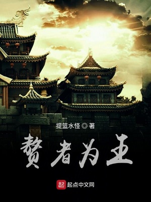 赘者为王章节列表