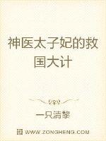 重生后与皇子组了CP章节列表