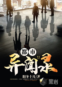 都市异闻录章节列表