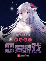 我加载了恋爱游戏章节列表
