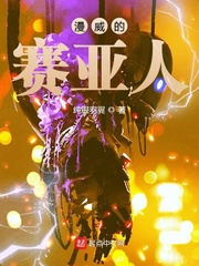 漫威的赛亚人章节列表