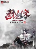 这个剑客有点懒章节列表