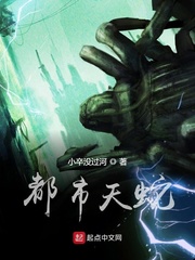 都市天蛇章节列表