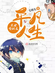 末世空间之平凡人生章节列表