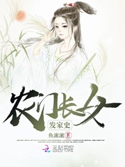 农门长女发家史章节列表