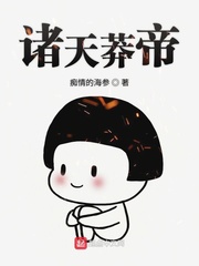 诸天莽帝章节列表