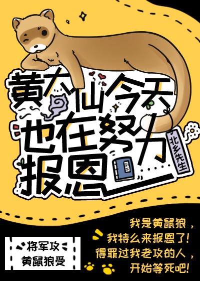 黄大仙今天也在努力报恩章节列表