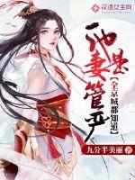 全京城都知道他是妻管严章节列表