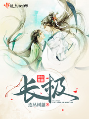 长极章节列表