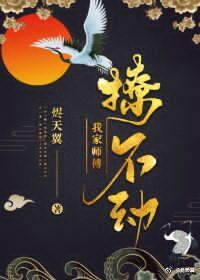 我家师父撩不动章节列表