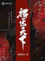 裙臣天下章节列表