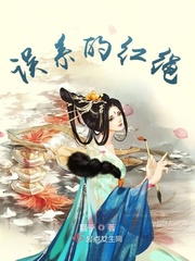 误系的红绳章节列表