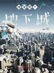 随身带个地下城章节列表