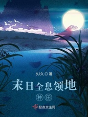 末日全息领地种田章节列表
