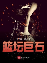 篮坛巨石章节列表