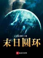 吕落末日圆环(夜影恋姬)小说章节列表