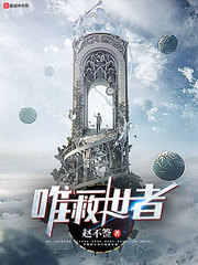 唯一救世者章节列表