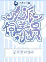 反派饲养员章节列表
