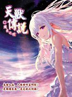 天兽传说章节列表