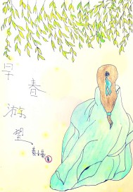 早春游望章节列表