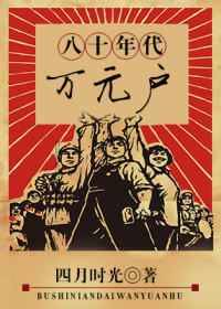 八十年代万元户章节列表