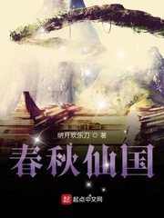 春秋仙国章节列表