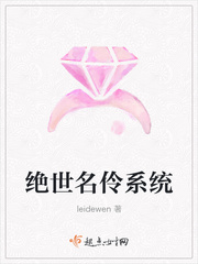 绝世名伶系统章节列表