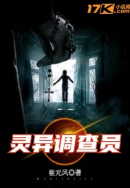 灵异调查员章节列表