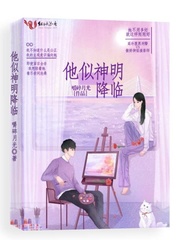 他似神明降临章节列表