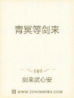 青冥等剑来章节列表